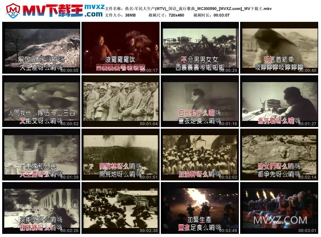 佚名-军民大生产(MTV)_国语_流行歌曲_MC300590